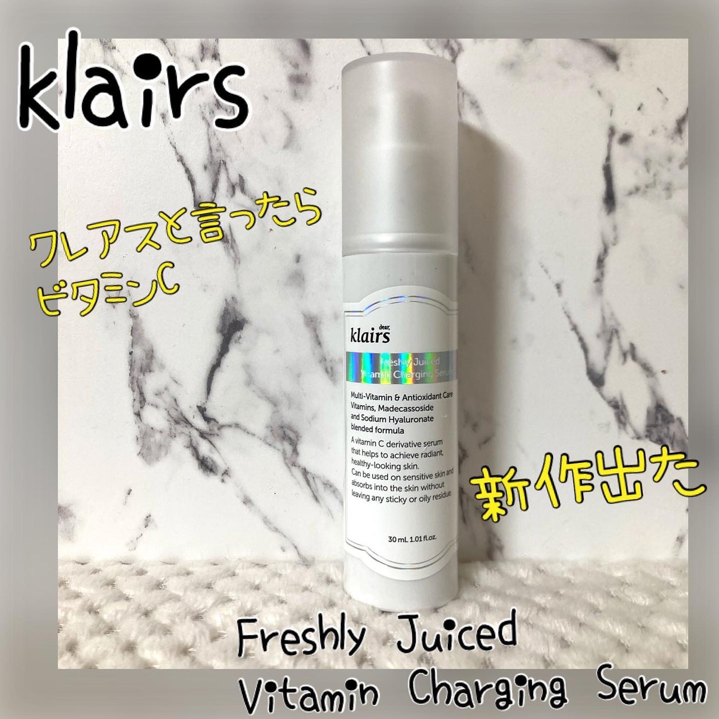 ちゃんぶぅ 投稿ある方フォロバします💕 on LIPS 「低刺激ビタミンCといえば…『klairsフレッシュリージュース..」(1枚目)