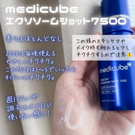 ゼロ1DAYエクソソームショット7500/MEDICUBE/美容液を使ったクチコミ(2枚目)