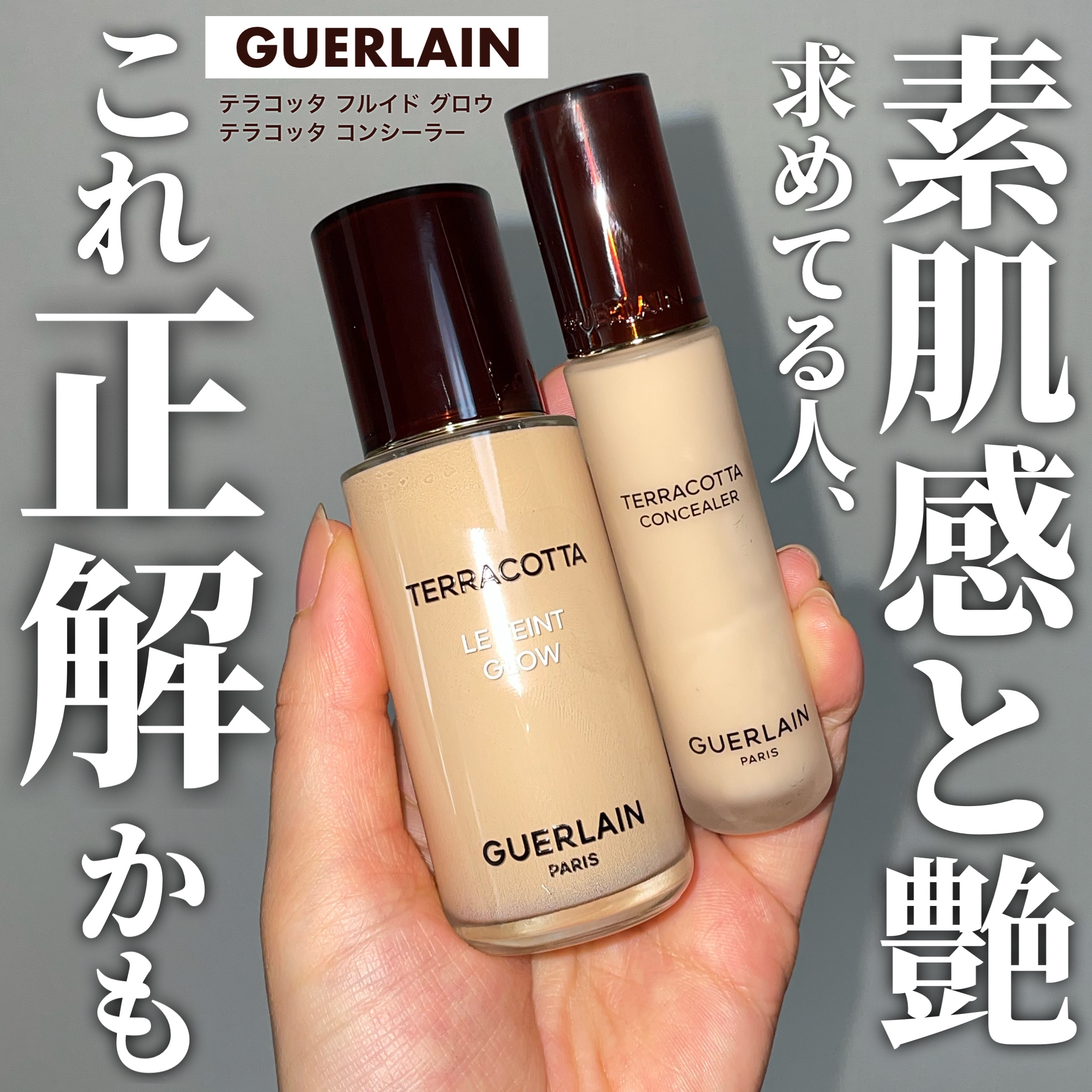 GUERLAIN テラコッタ フルイドのクチコミ「

この投稿は #LIPS企画モニター_ゲラン としての投稿です！

＼ほぼ美容液のファンデ使.....」（1枚目）
