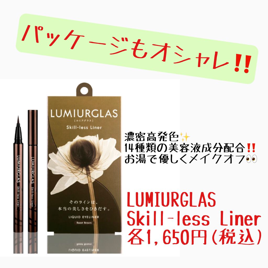 スキルレスライナー/LUMIURGLAS/リキッドアイライナーを使ったクチコミ(4枚目)