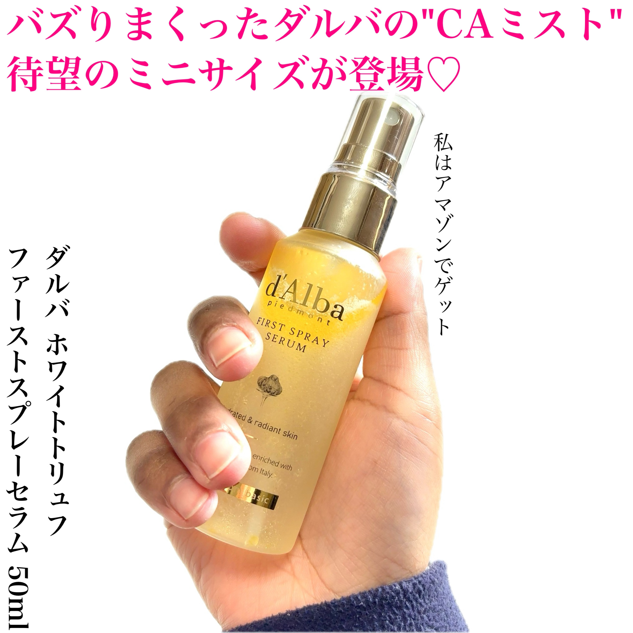 ダルバ ホワイトトリュフファーストスプレーセラム/ダルバ/ミスト状化粧水を使ったクチコミ（2枚目）