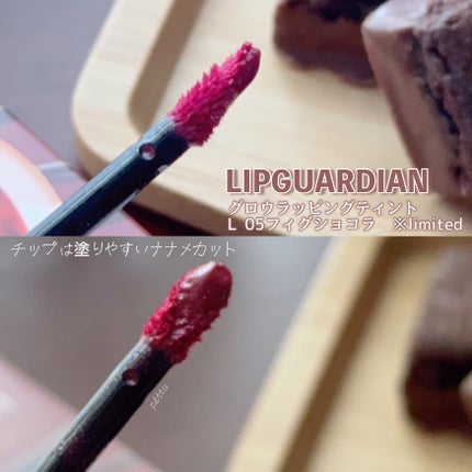 グロウラッピングティント/LIPGUARDIAN/リップティントを使ったクチコミ(7枚目)