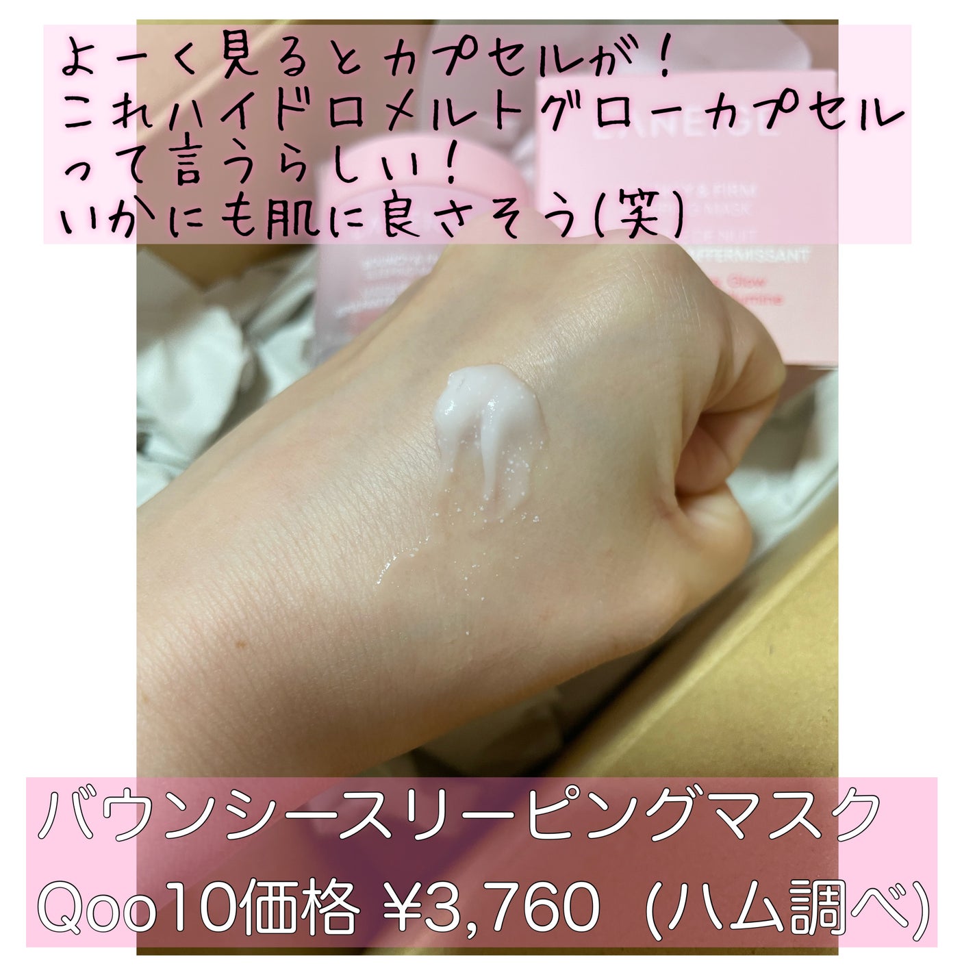 バウンシースリーピングマスク/LANEIGE/フェイスクリームを使ったクチコミ(2枚目)