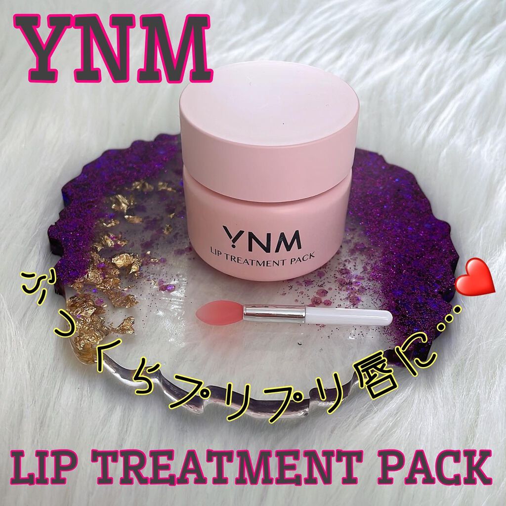 YNM リップトリートメントパック/YNM/リップマスクを使ったクチコミ(1枚目)