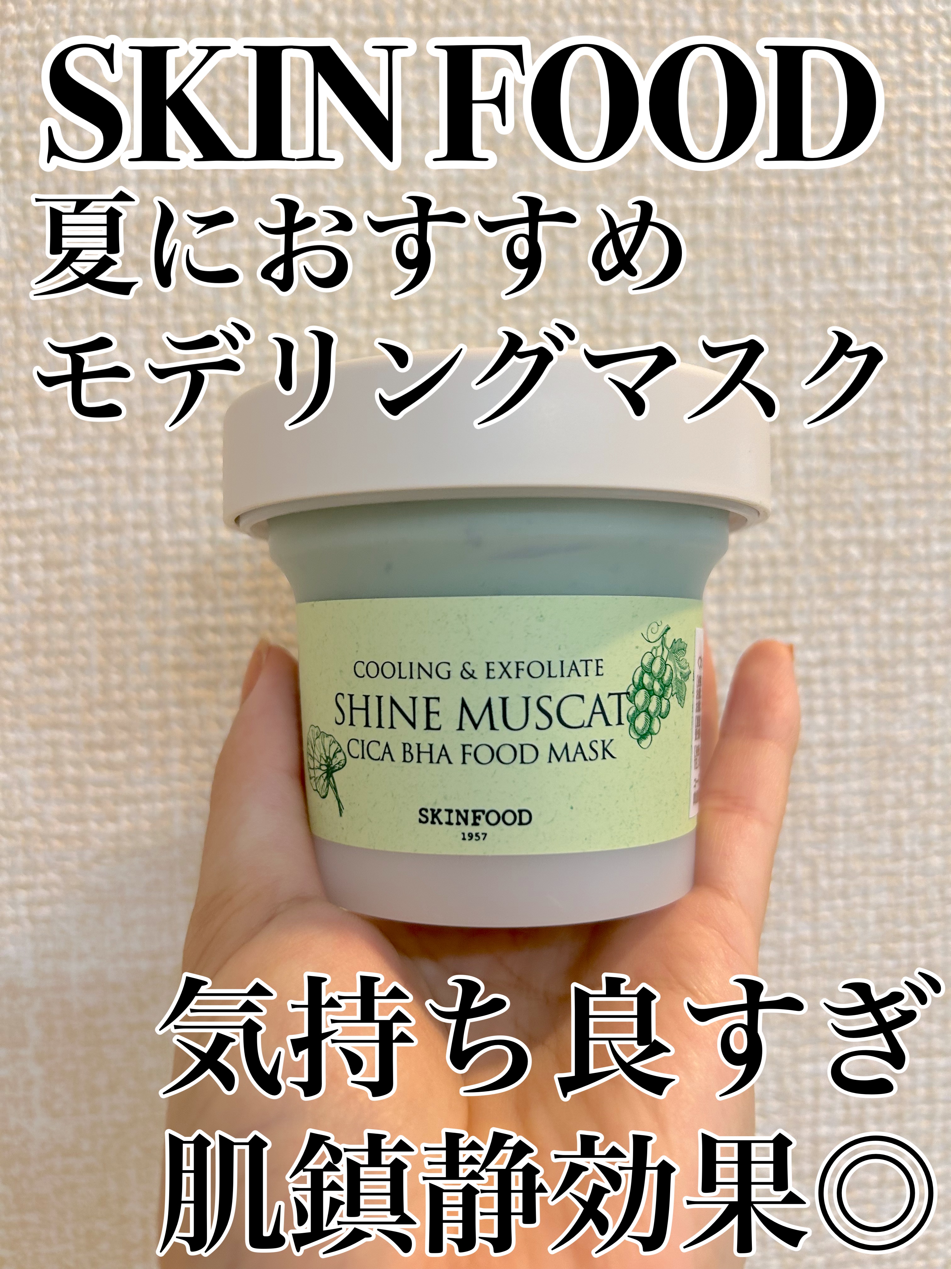 シャインマスカットシカフードマスク/SKINFOOD/洗い流すパック・マスクを使ったクチコミ（1枚目）