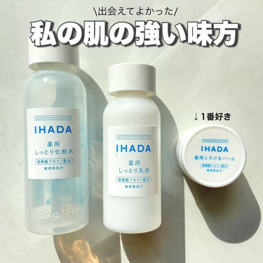 薬用ローション（しっとり）/IHADA/化粧水を使ったクチコミ（1枚目）