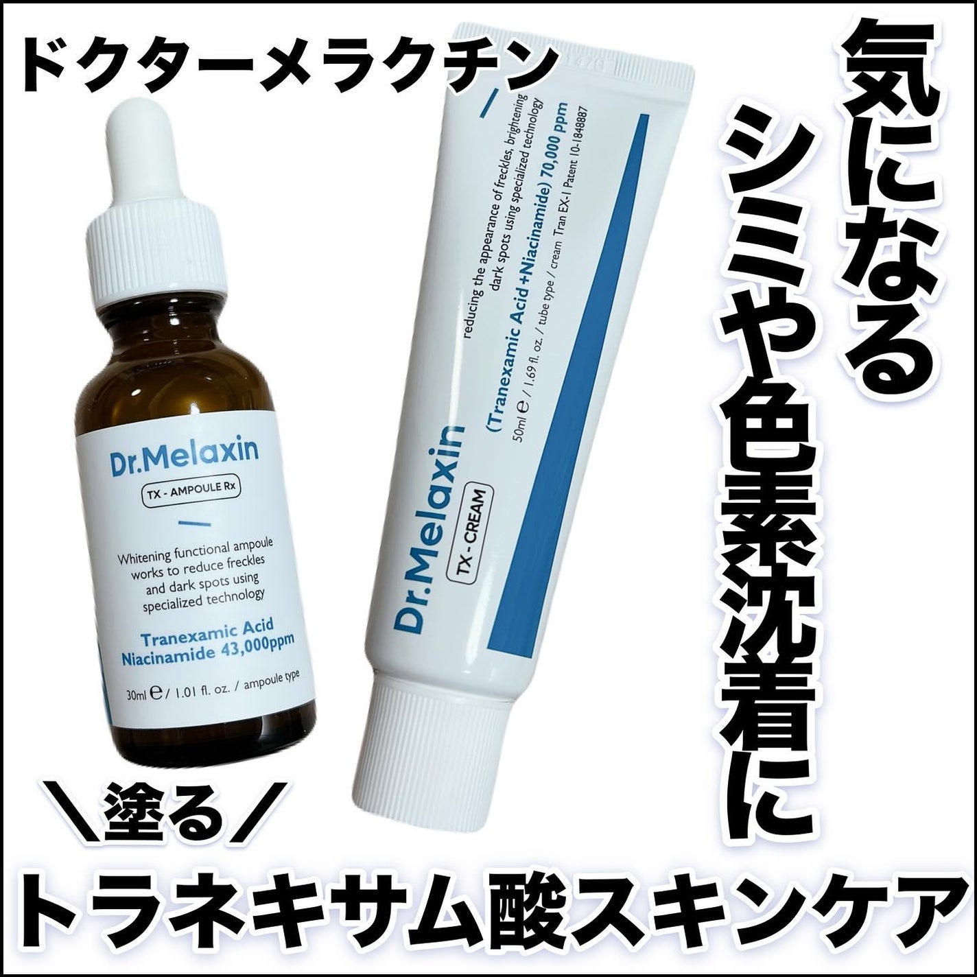 TX-Cream/Dr.Melaxin/フェイスクリームを使ったクチコミ(1枚目)