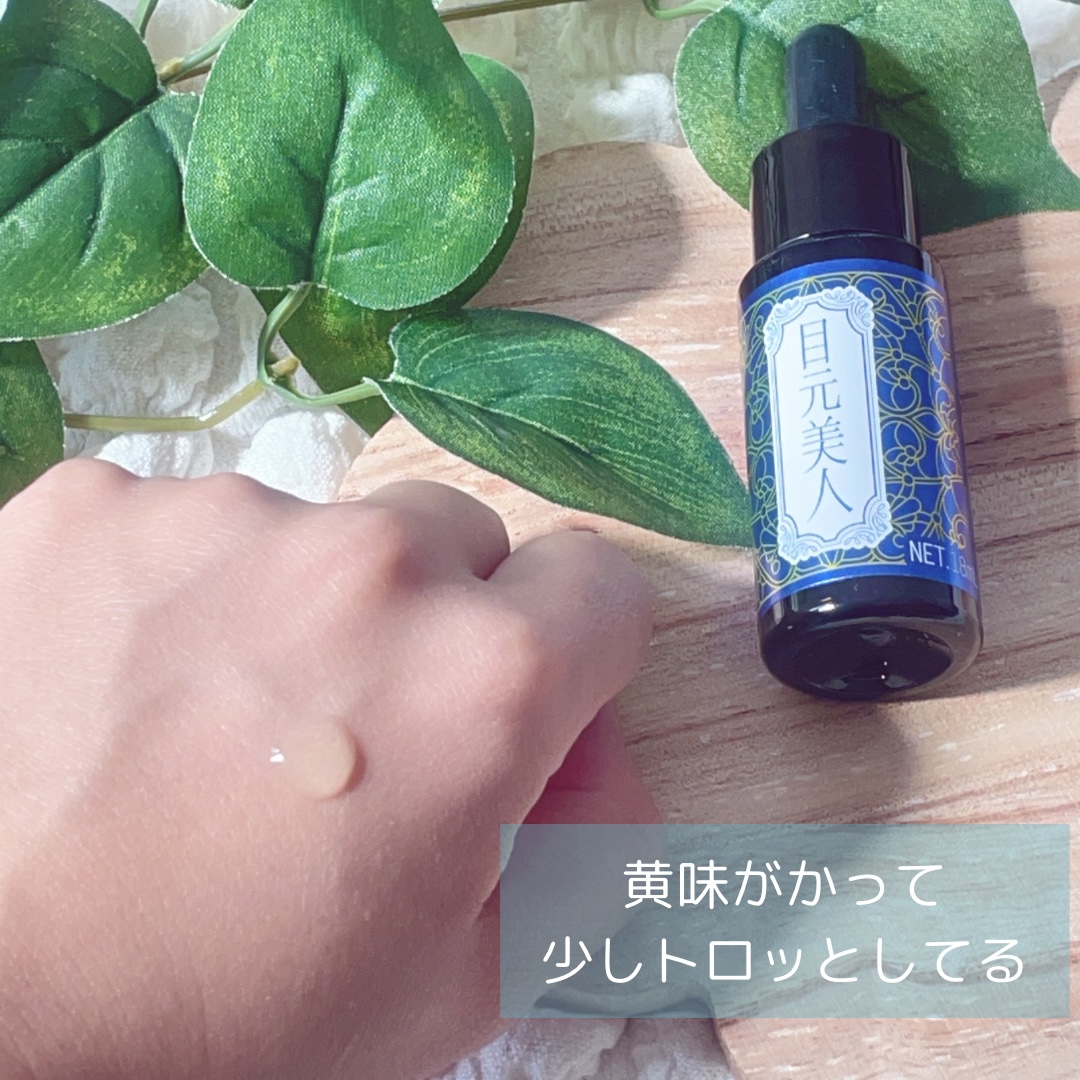 目元美人/ブレーンコスモス/美容液を使ったクチコミ（2枚目）