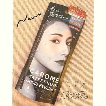 CAROME. ウォータープルーフ リキッドアイライナーのクチコミ「今回はブラウンを購入しました🙌

とても滑らかでラインがとても描きやすかったです👍✨
発色も良.....」（1枚目）