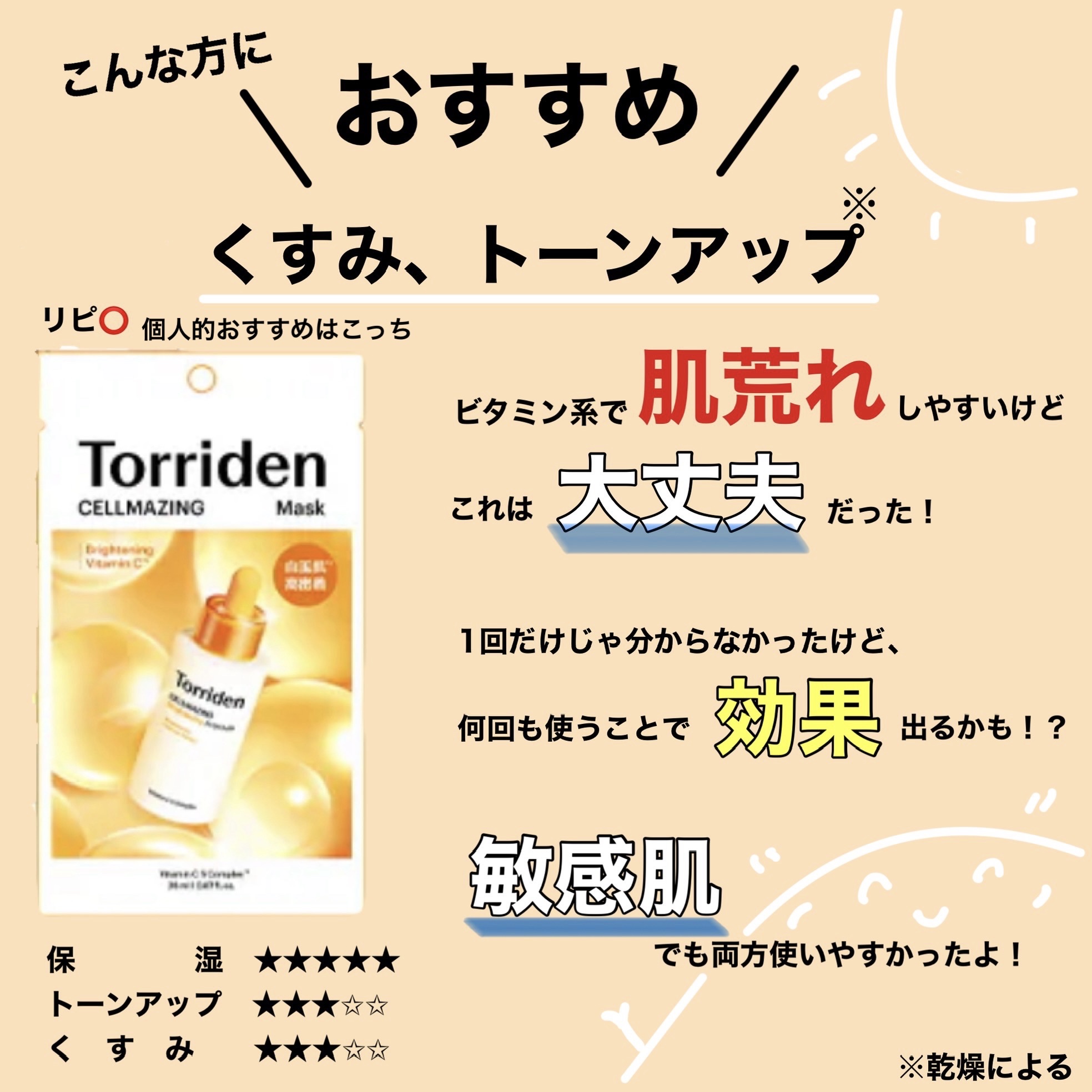 トリデン ダイブインマスクパック/Torriden/シートマスク・パックを使ったクチコミ（3枚目）