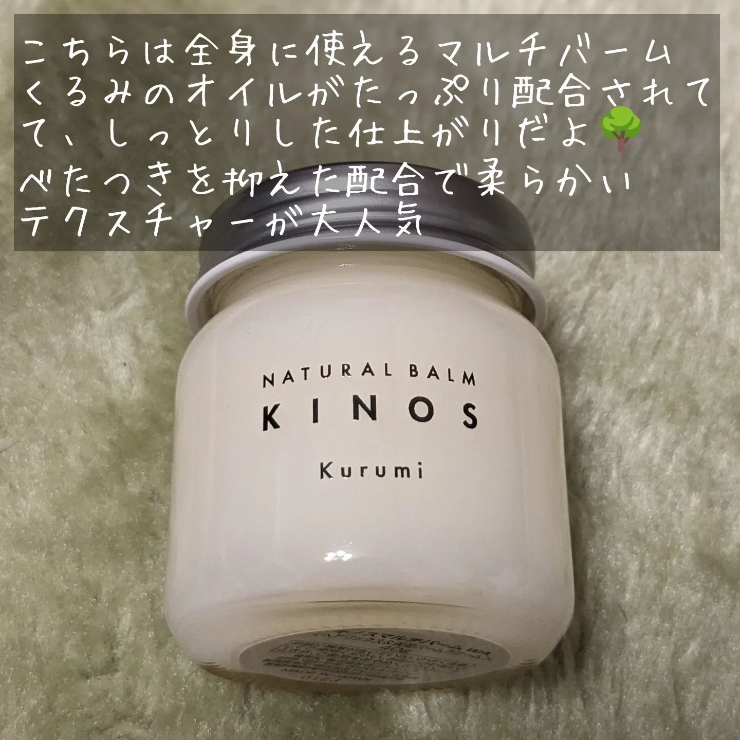 NATURAL BALM シーベリー/KINOS/ヘアバームを使ったクチコミ（2枚目）