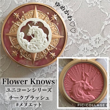 ユニコーンシリーズ チークブラッシュ/FlowerKnows/パウダーチークを使ったクチコミ（1枚目）