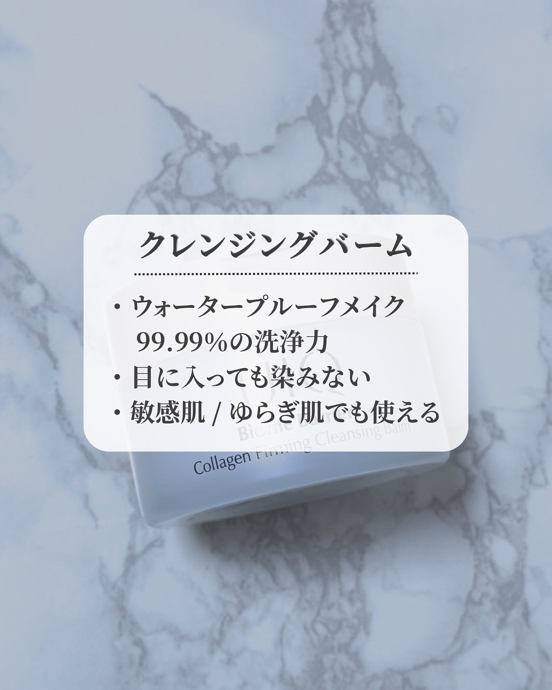 バイオームバリアコラーゲンファーミングクレンジングバーム/UIQ/クレンジングバームを使ったクチコミ(2枚目)