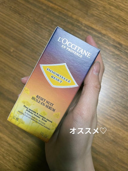 イモーテル オーバーナイトリセットセラム/L'OCCITANE/美容液を使ったクチコミ(1枚目)
