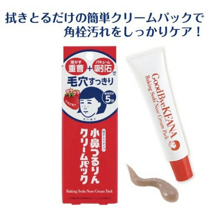 小鼻つるりんクリームパック/毛穴撫子/洗い流すパック・マスクを使ったクチコミ(3枚目)