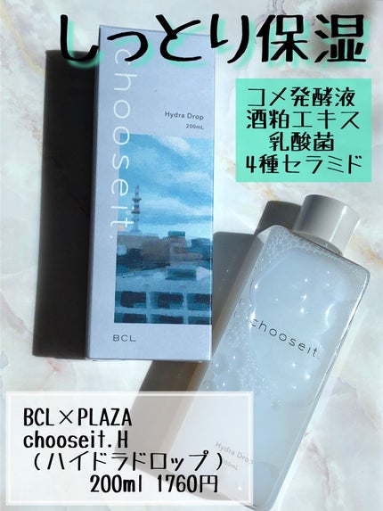 エッセンスローション V /chooseit./化粧水を使ったクチコミ(6枚目)