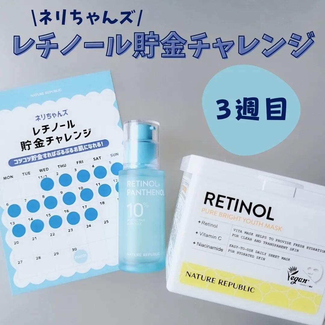 ちょこ♡フォロバ on LIPS 「ネリちゃんズ/30daysレチノール貯金チャレンジ(3週目)▶..」(1枚目)