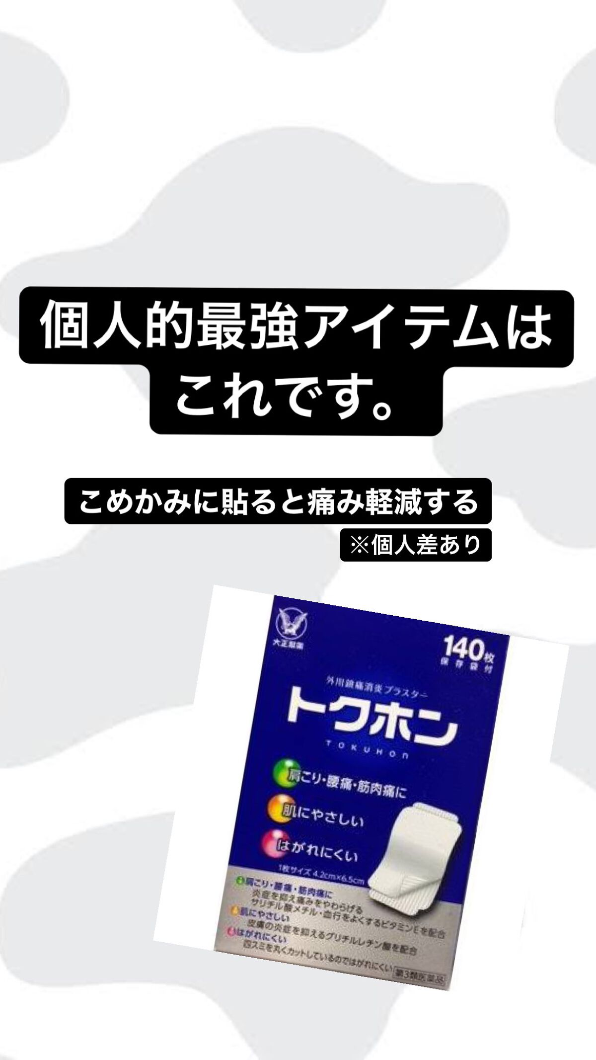 トクホン(医薬品)/大正製薬/その他を使ったクチコミ(5枚目)