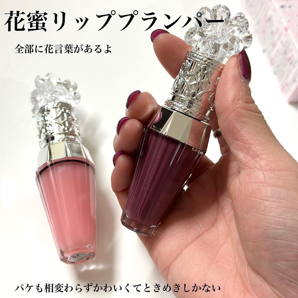 ジルスチュアート　クリスタルブルーム　リップブーケ セラム/JILL STUART/リッププランパーを使ったクチコミ（3枚目）