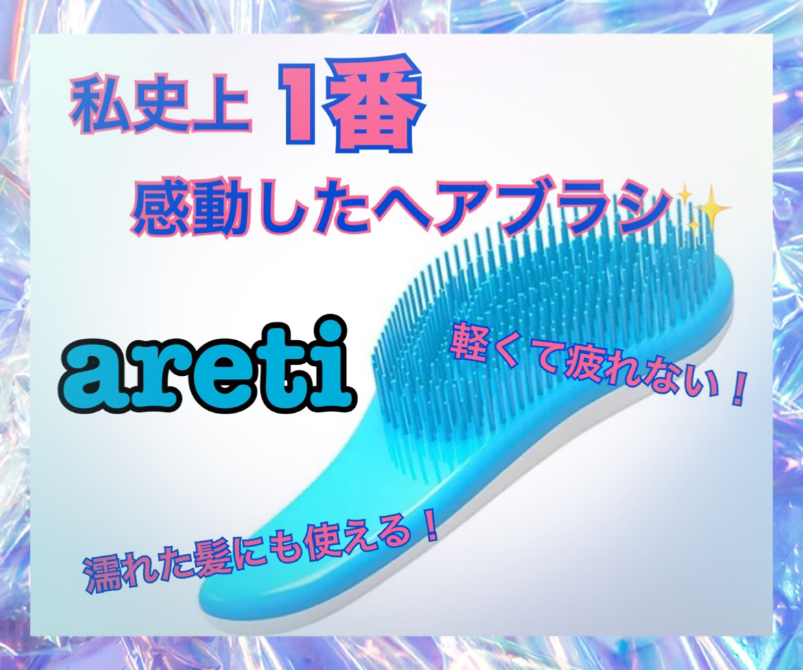 デタングル 絡まない 頭皮洗浄ブラシ TUFT 673/Areti./スカルプブラシを使ったクチコミ（1枚目）
