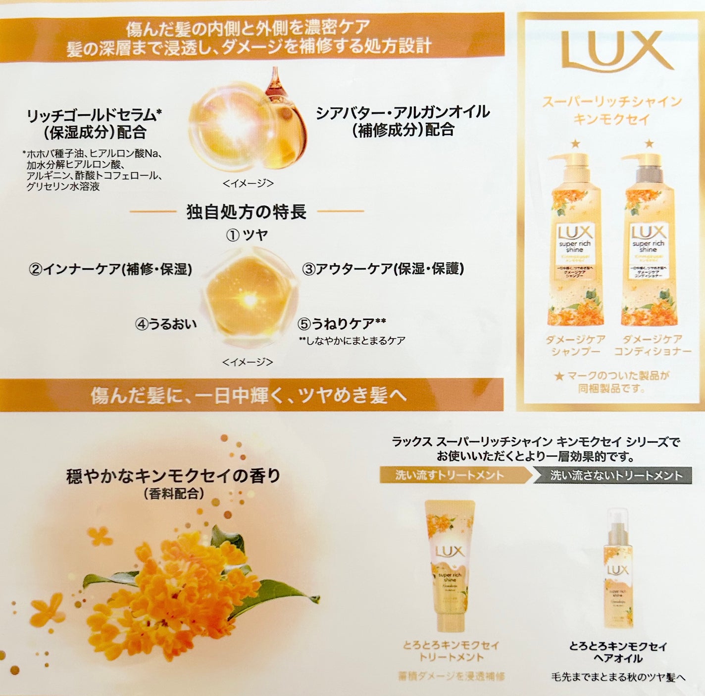 スーパーリッチシャイン キンモクセイ ポンプペア/LUX/市販シャンプーを使ったクチコミ(3枚目)