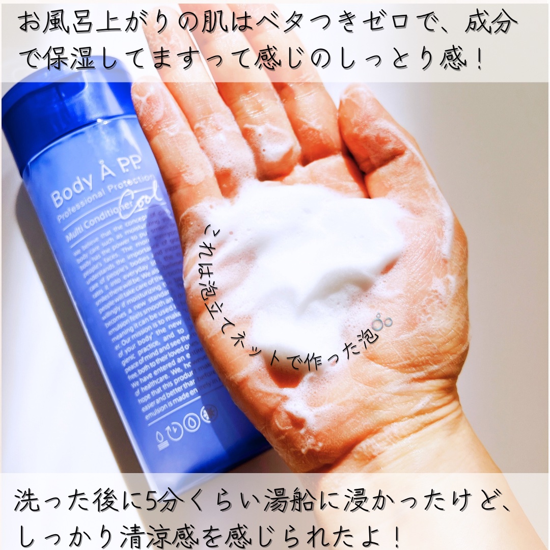 ボディエー マルチコンディショナー クール/Å P.P./ボディソープを使ったクチコミ（3枚目）