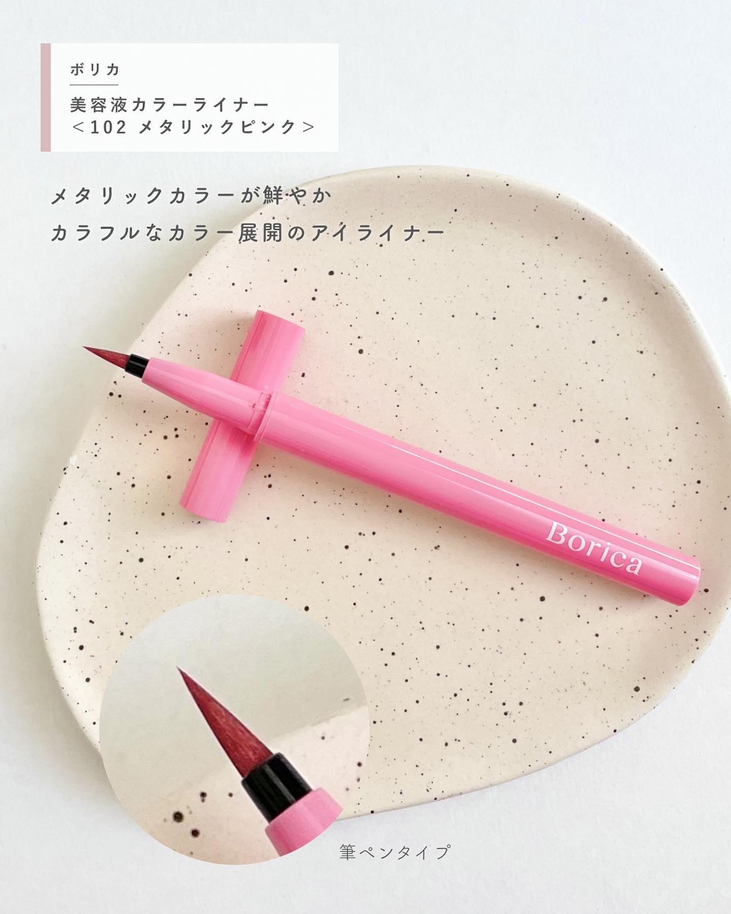 美容液ラメライナー/Borica/リキッドアイライナーを使ったクチコミ（3枚目）