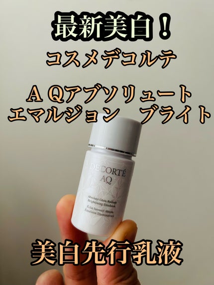 AQ アブソリュート エマルジョン ブライト / DECORTÉの口コミ AQ アブソリュート エマルジョン ブライト / DECORTÉの口コミ