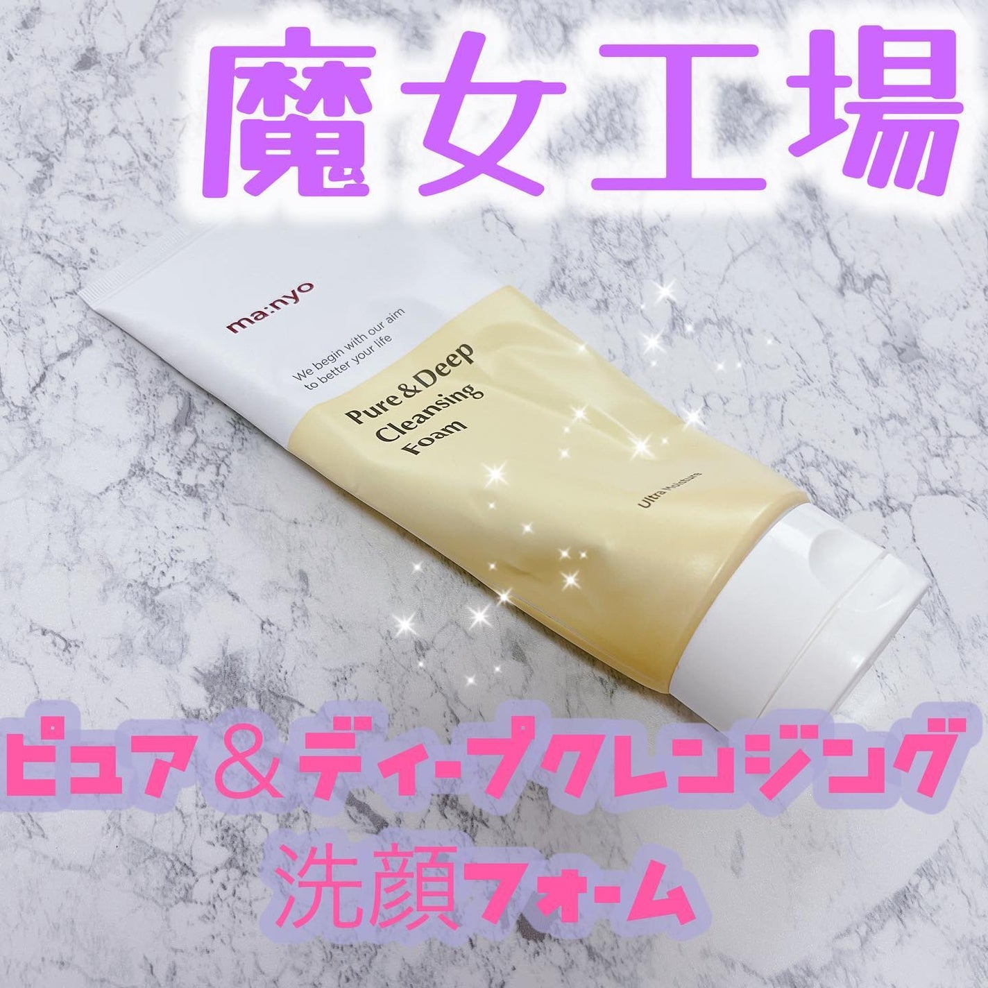 ピュア&ディープ洗顔料/manyo/洗顔フォームを使ったクチコミ(1枚目)