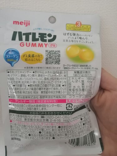 明治 ハイレモングミのクチコミ「今日のお菓子🍋

明治
ハイレモングミ

ドラストで見つけました!

甘酸っぱくて美味しかった.....」（3枚目）