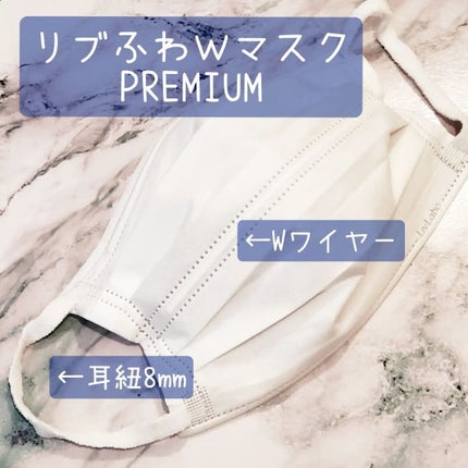 リブふわマスク/リブ・ラボラトリーズ/マスクを使ったクチコミ(1枚目)