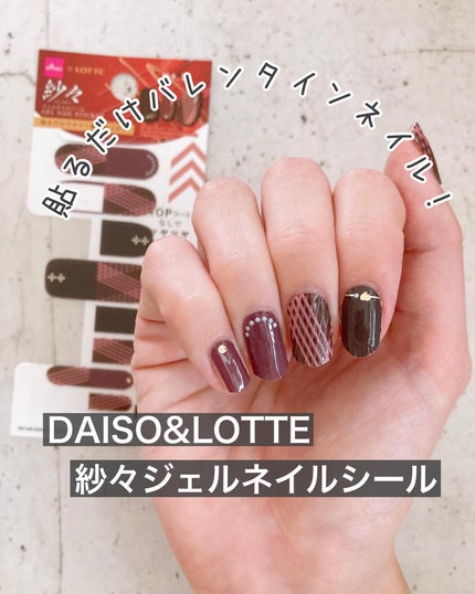ジェルネイルシール/DAISO/ネイルシールを使ったクチコミ(1枚目)