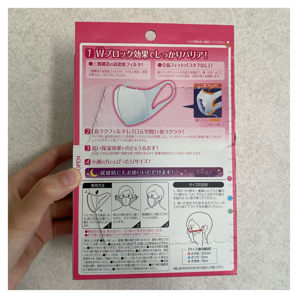 超立体マスク　やや小さめサイズ/ユニ・チャーム/マスクを使ったクチコミ（2枚目）