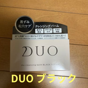 こんにちは！

今日からリアルなDUOのレポをしていきたいと思います( ¨̮ )

昨日夜初めて使いました！

動画では一回目から角質？がボロボロ出ると見た事があるんですが残念ながら1回目でそれは
感じ