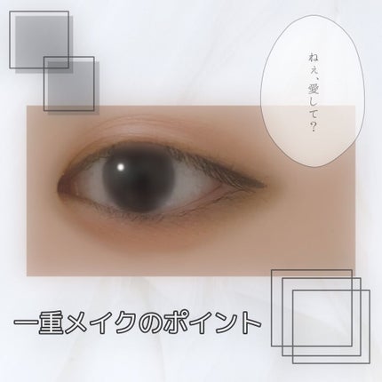 極細 アイライナーR/CEZANNE/リキッドアイライナーを使ったクチコミ(1枚目)