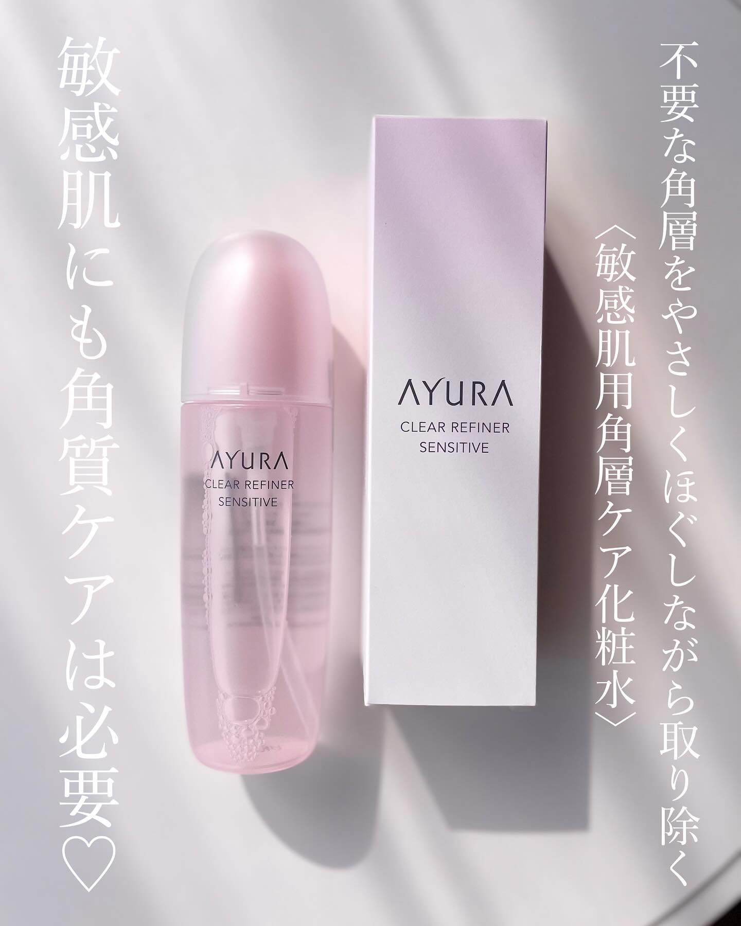 クリアリファイナー センシティブ/AYURA/化粧水を使ったクチコミ（2枚目）