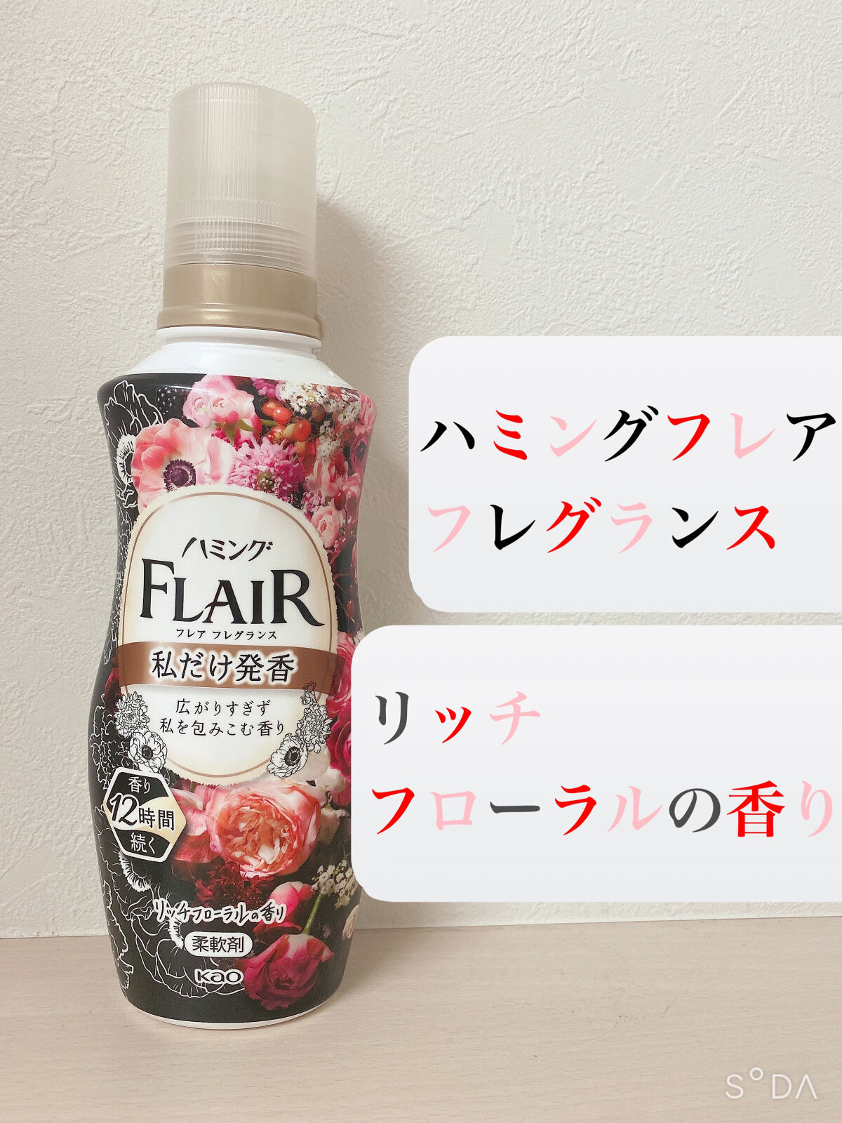 ハミング フレア フレグランス フローラルスウィートの香り/ハミングフレア/柔軟剤を使ったクチコミ（3枚目）