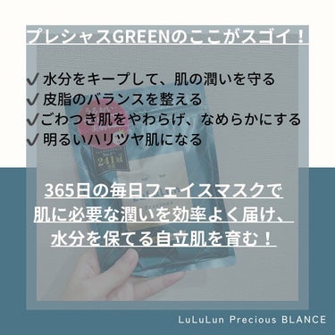 ルルルン ルルルンプレシャス GREEN（バランス）のクチコミ「@lululun_jp さんのLuLuLun Precious のBLANCE GREENを試.....」（2枚目）