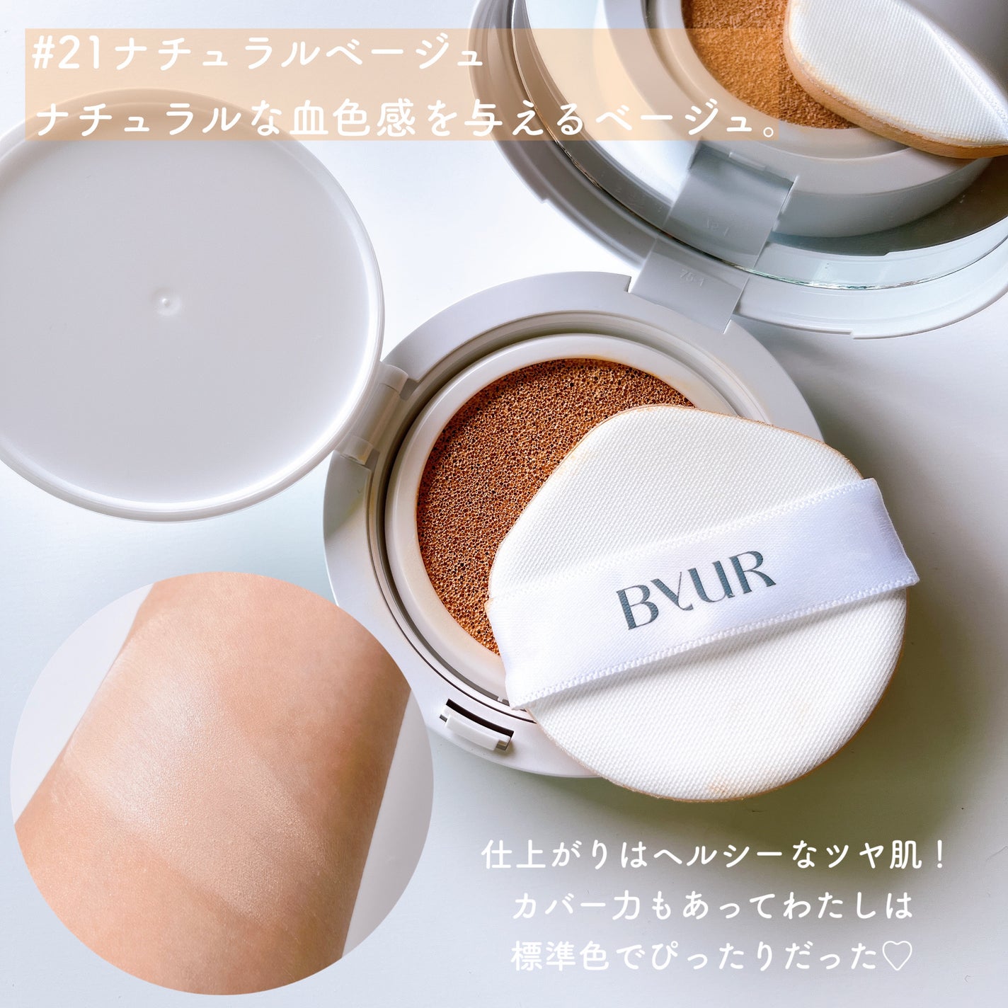 セラムフィット フルカバー グロークッション/ByUR/クッションファンデーションを使ったクチコミ(3枚目)