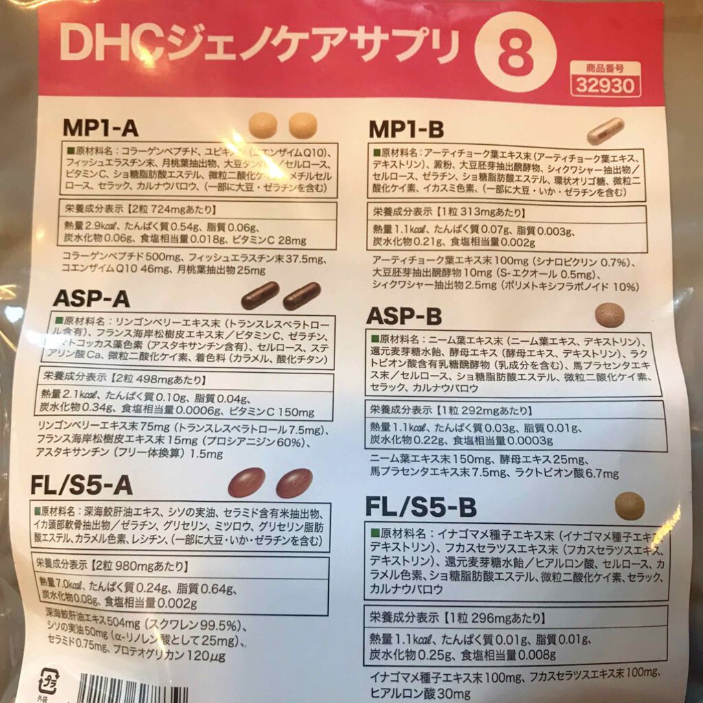 美肌対策キット 対応美容液 ジェノケアエッセンスプラス No.8/DHC/美容液を使ったクチコミ(4枚目)