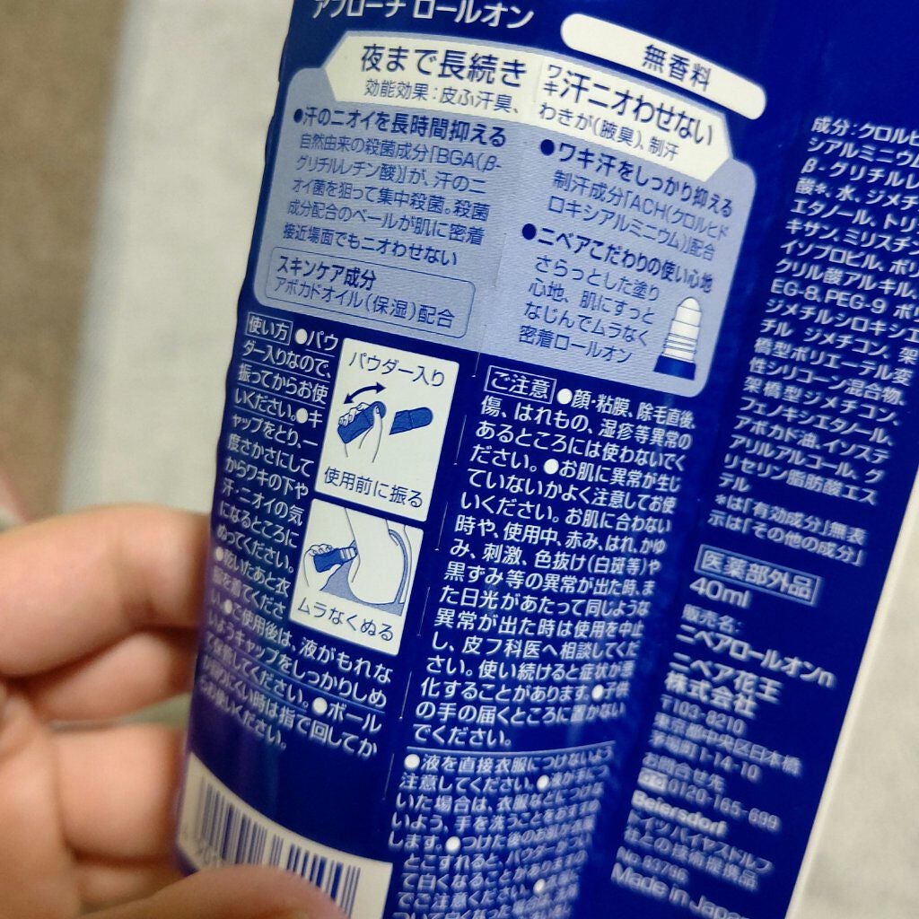 ニベア デオドラント アプローチ ロールオン 無香料/ニベア/デオドラント・制汗剤を使ったクチコミ(4枚目)