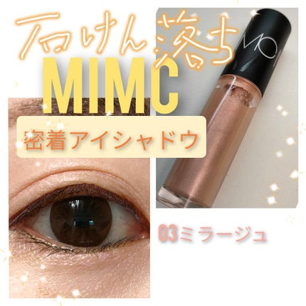 ミネラルリキッドリーシャドー/MiMC/リキッドアイシャドウを使ったクチコミ(1枚目)