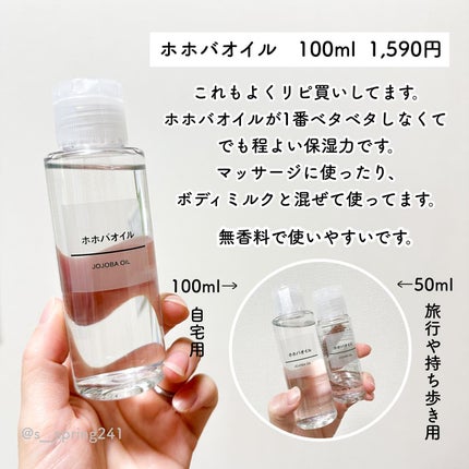 ホホバオイル/無印良品/ボディオイルを使ったクチコミ(4枚目)