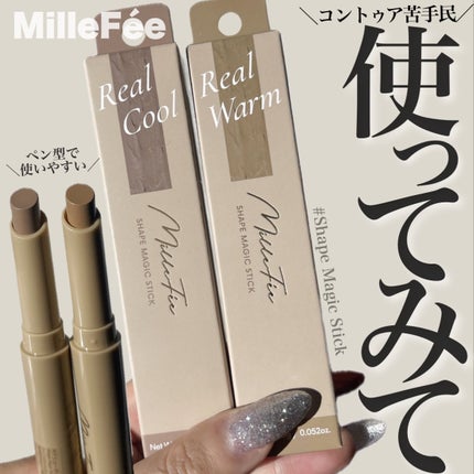 シェイプマジックスティック/MilleFée/シェーディングを使ったクチコミ(1枚目)