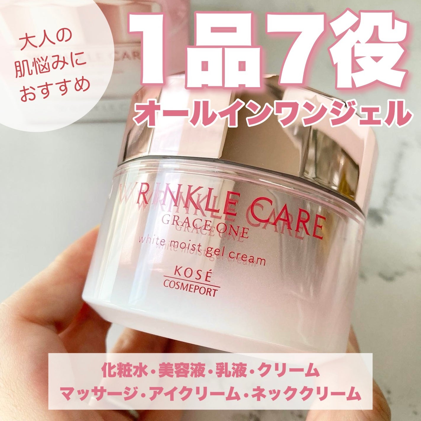 リンクルケア ホワイト モイストジェルクリーム/グレイスワン/オールインワン化粧品を使ったクチコミ(1枚目)