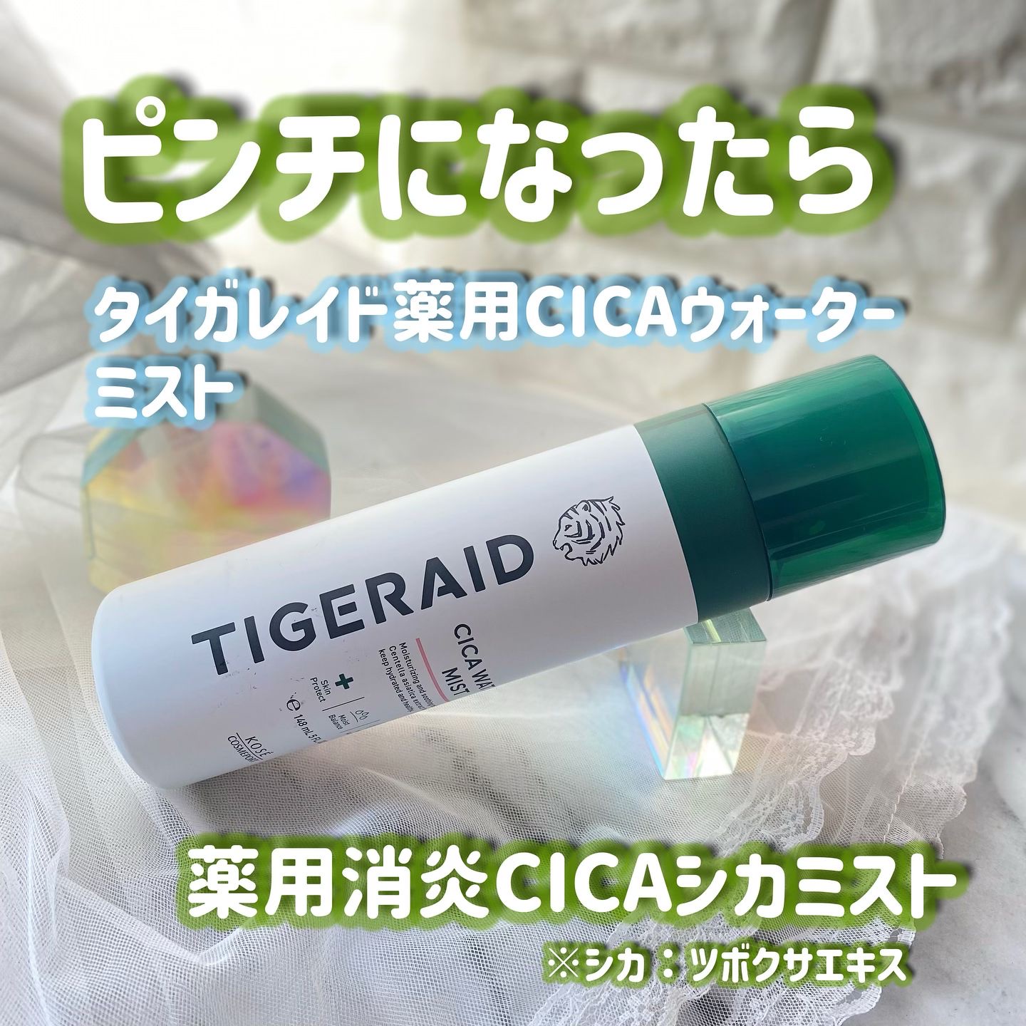 薬用 CICA ウォーターミスト 150g/タイガレイド/ミスト状化粧水を使ったクチコミ（1枚目）
