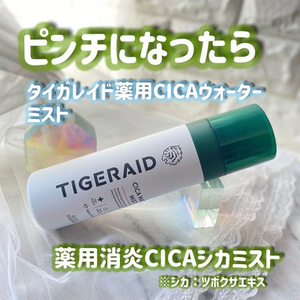 薬用 CICA ウォーターミスト/タイガレイド/ミスト状化粧水を使ったクチコミ(1枚目)