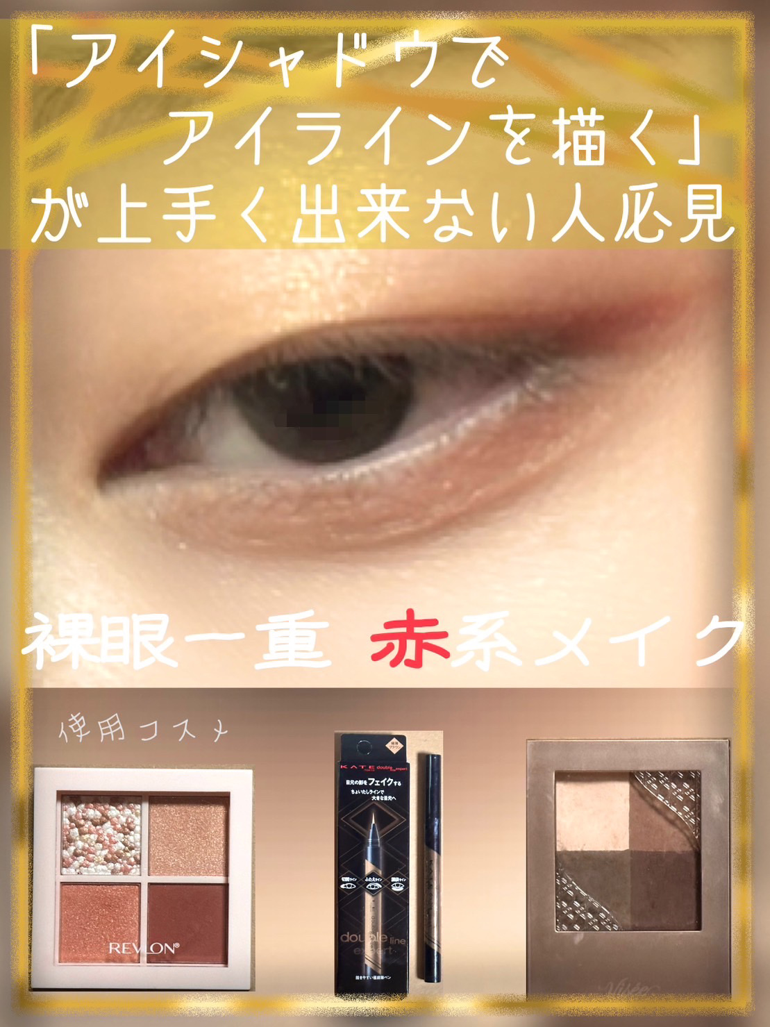ダブルラインエキスパート/KATE/リキッドアイライナーを使ったクチコミ（1枚目）