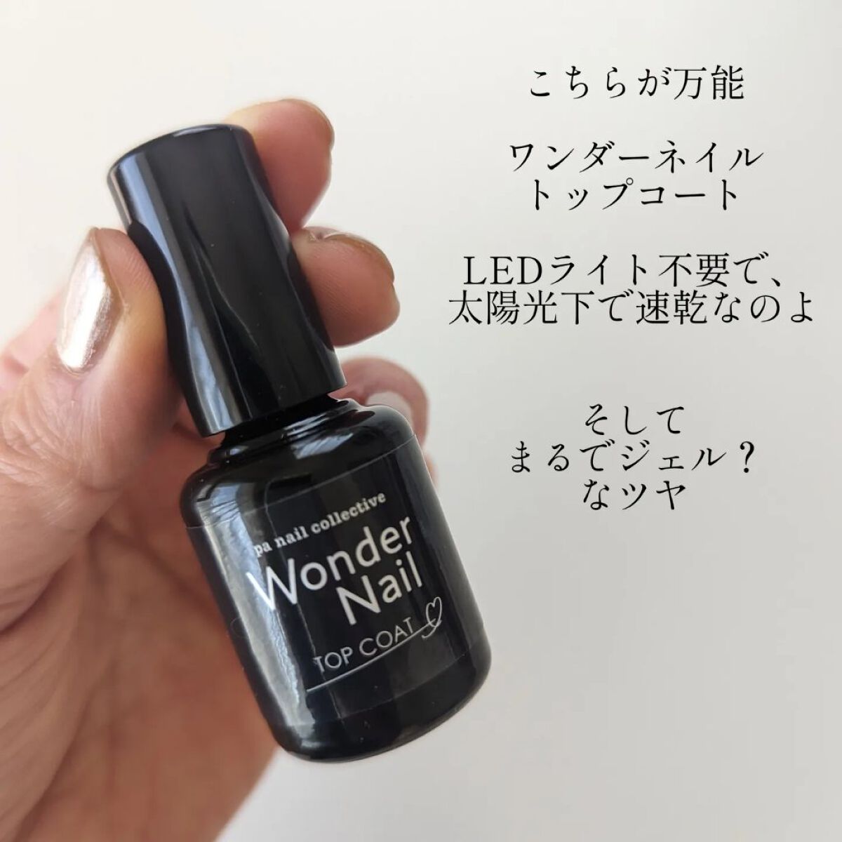 pa ワンダーネイル トップコート/pa nail collective/ネイルトップコートを使ったクチコミ（3枚目）