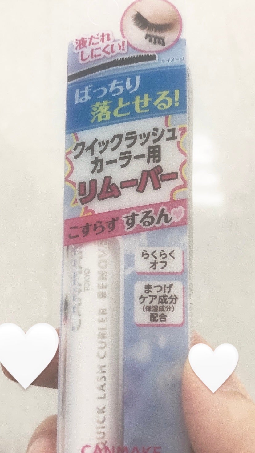 クイックラッシュカーラーリムーバー/キャンメイク/ポイントメイクリムーバーを使ったクチコミ(1枚目)